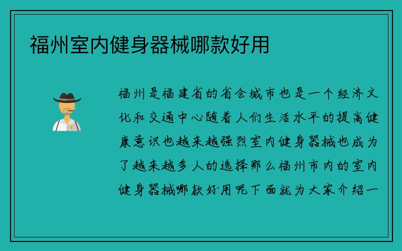 福州室内健身器械哪款好用