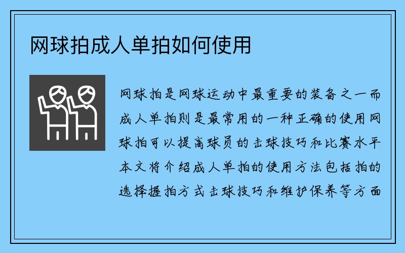 网球拍成人单拍如何使用