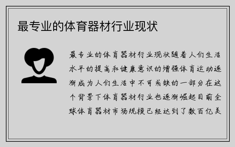 最专业的体育器材行业现状