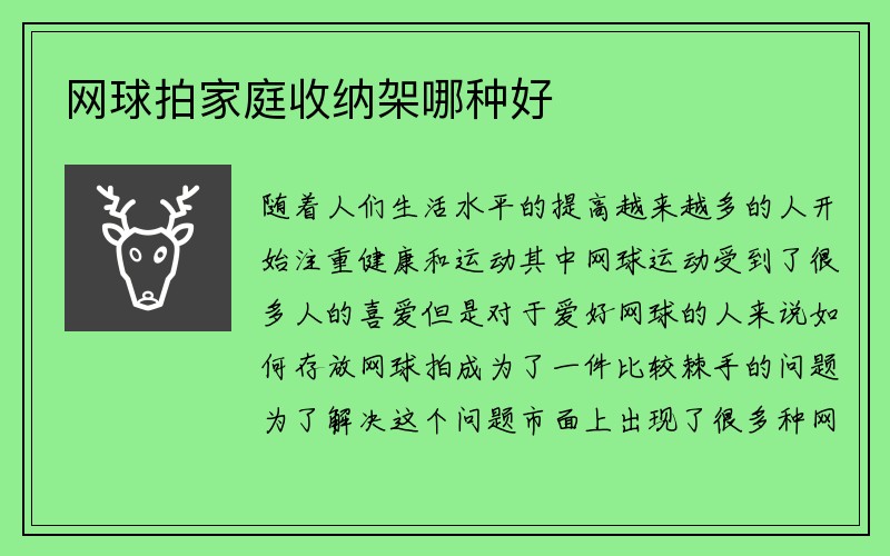 网球拍家庭收纳架哪种好