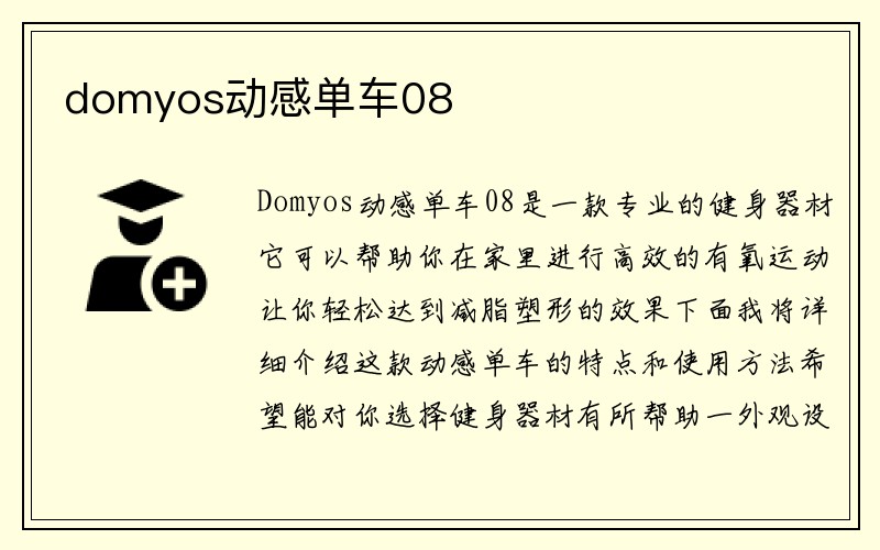 domyos动感单车08