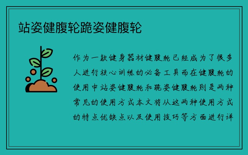 站姿健腹轮跪姿健腹轮