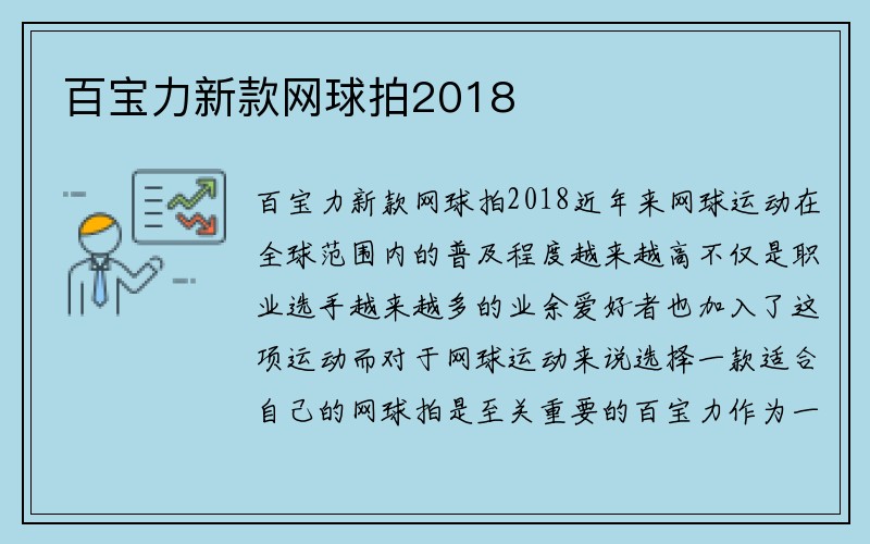 百宝力新款网球拍2018