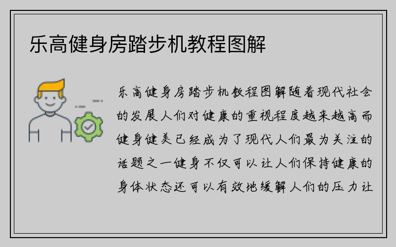 乐高健身房踏步机教程图解