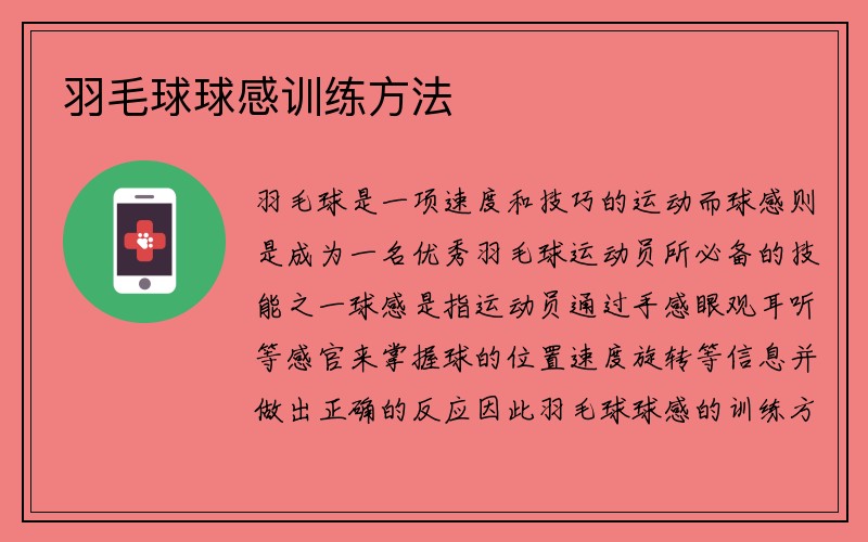 羽毛球球感训练方法