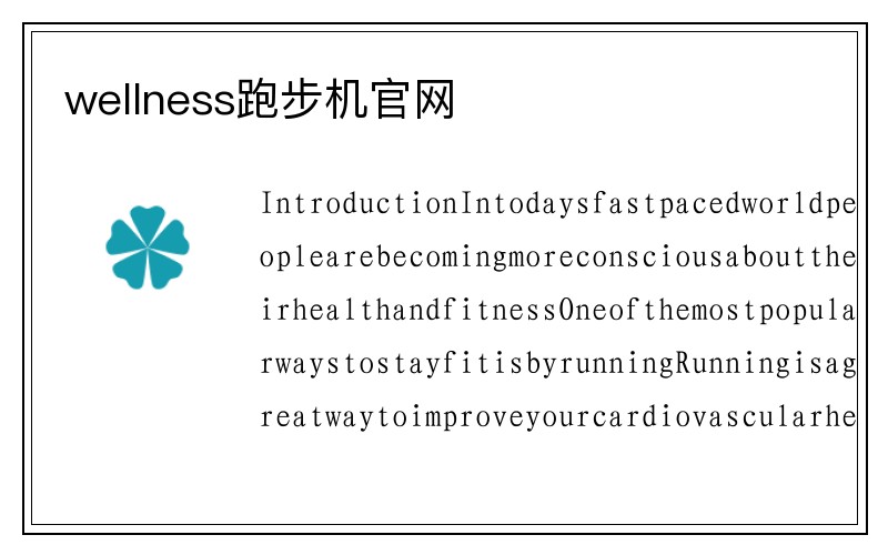 wellness跑步机官网