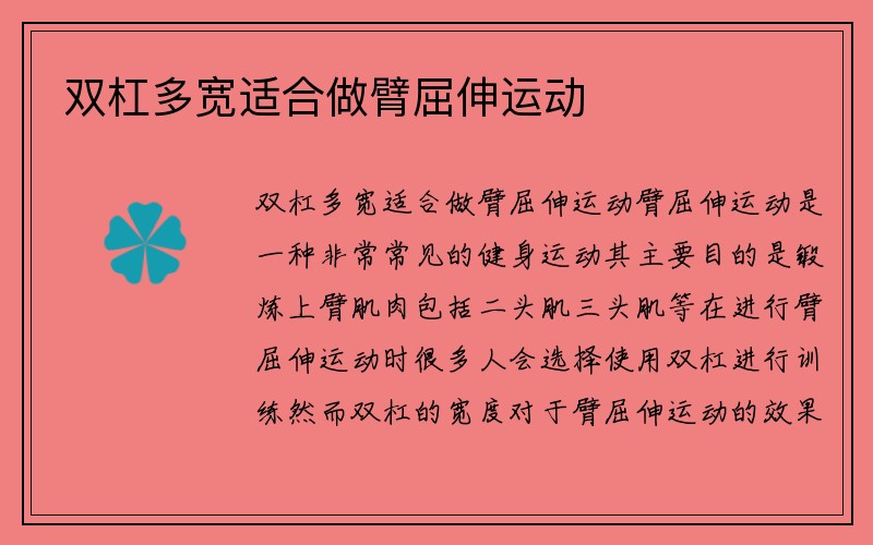 双杠多宽适合做臂屈伸运动