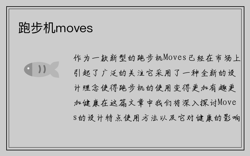 跑步机moves