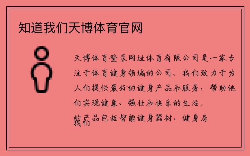 公司服务天博体育官网