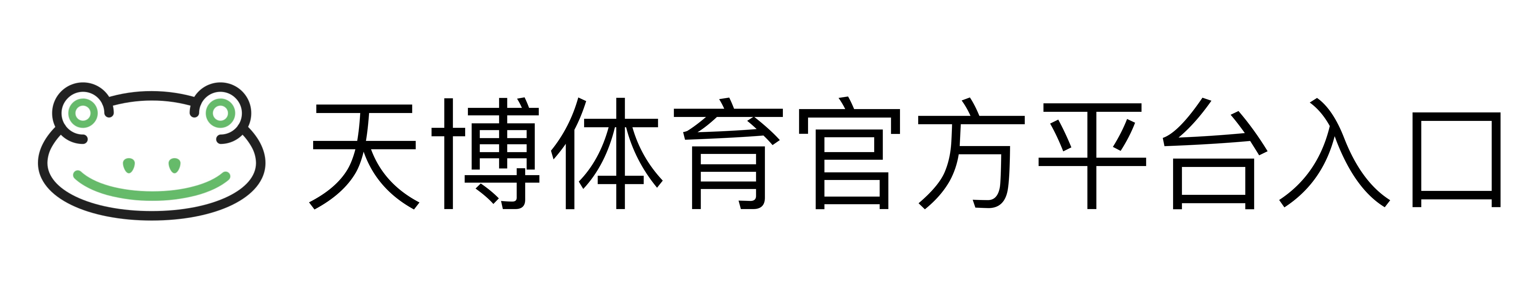 天博体育官方平台入口